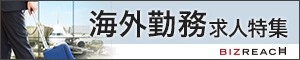 ここが違う!ビズリーチの他社差別化 ...