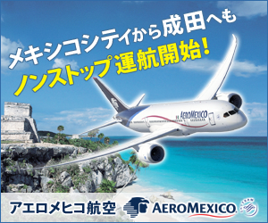 アエロメヒコ航空