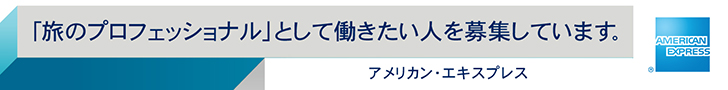 アメリカンエキスプレスカード求人