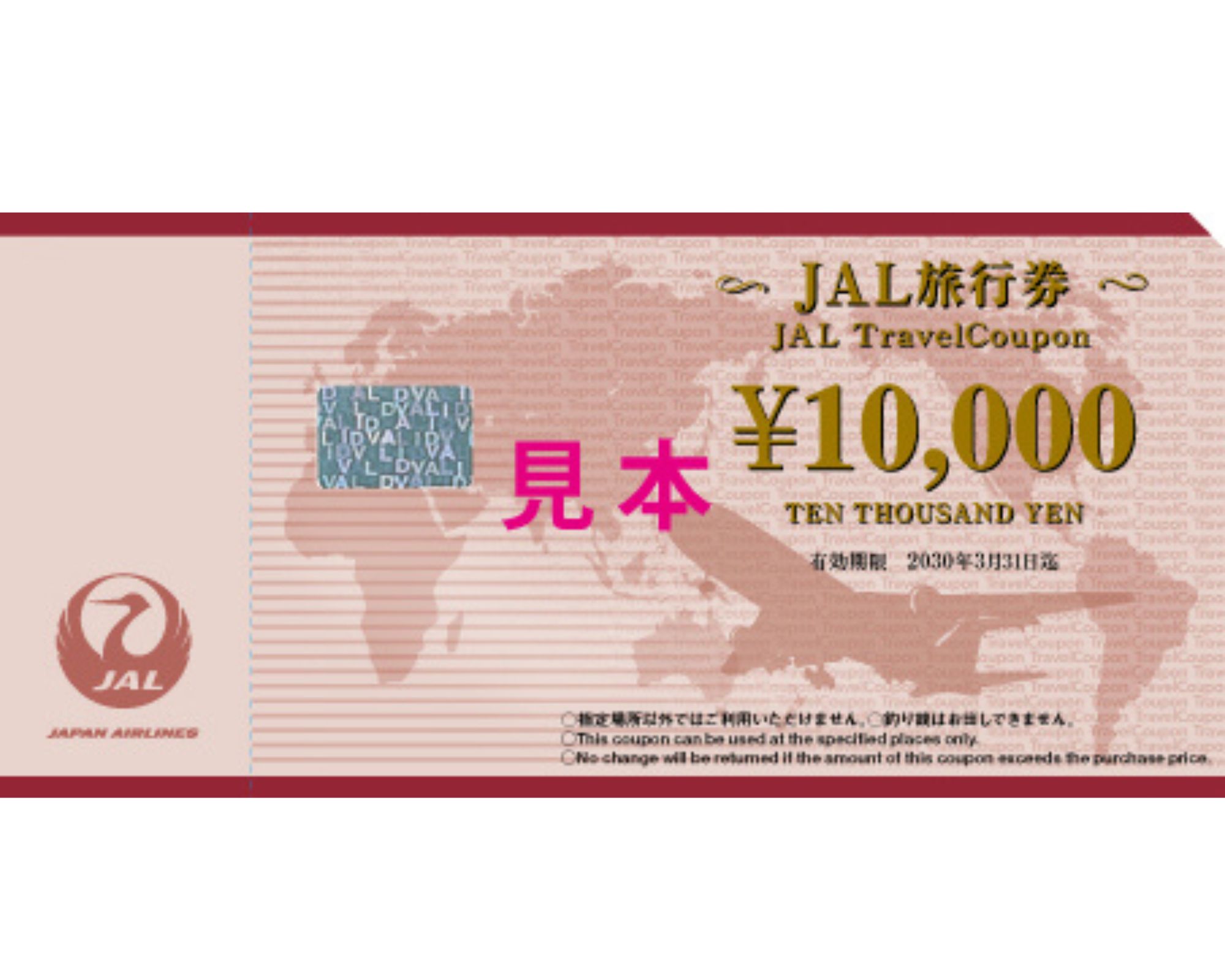 JAL旅行券　2万円分