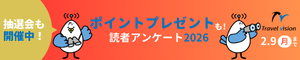 読者アンケート2026