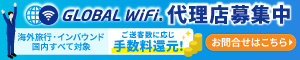 globalWi-Fi
