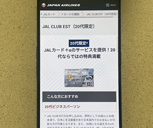 JAL CLUB EST(20代限定)