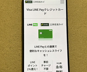 Visa LINE Pay クレジットカード