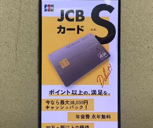 JCBカードS