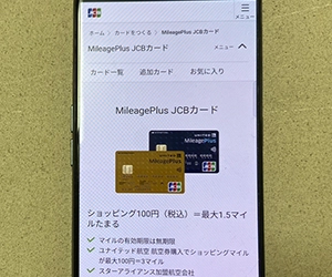 MileagePlusJCBカード ゴールドカード