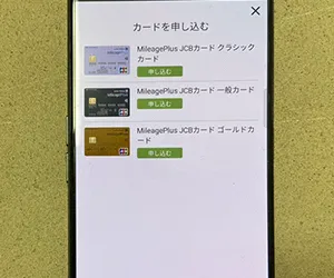 MileagePlus JCBカード クラシックカード