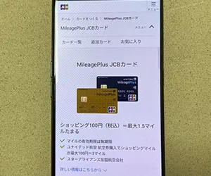 MileagePlus JCBカード 一般カード