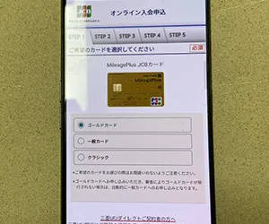 MileagePlus JCBカード ゴールドカード