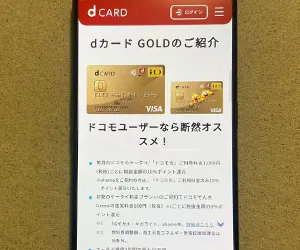 dカード GOLD