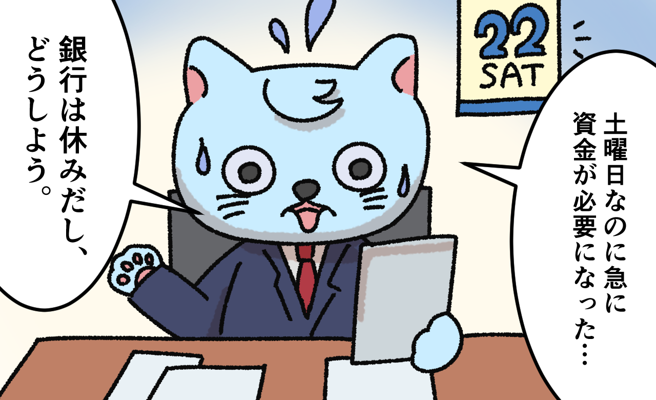 土日のファクタリング漫画1コマ目