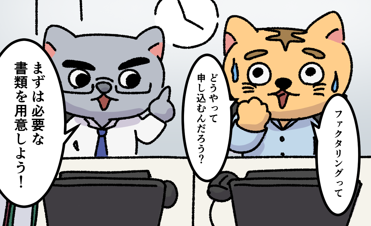 ファクタリング漫画1コマ目