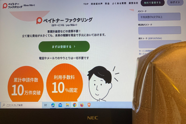 ペイトナーファクタリングの画像