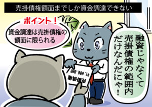 個人事業主で行えるファクタリングの注意ポイントの図解漫画
