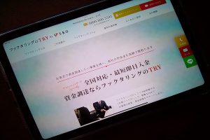 ファクタリングのTRY