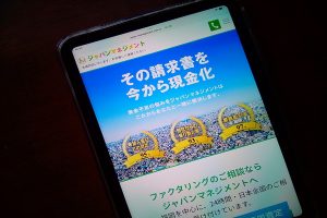ジャパンマネジメント