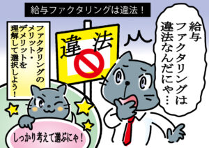 個人のファクタリングでもっとも注意すること。漫画図解