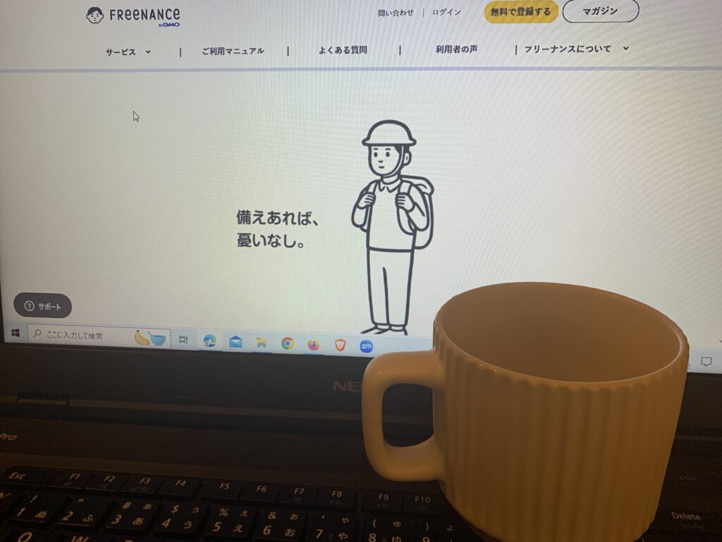 フリーナンス