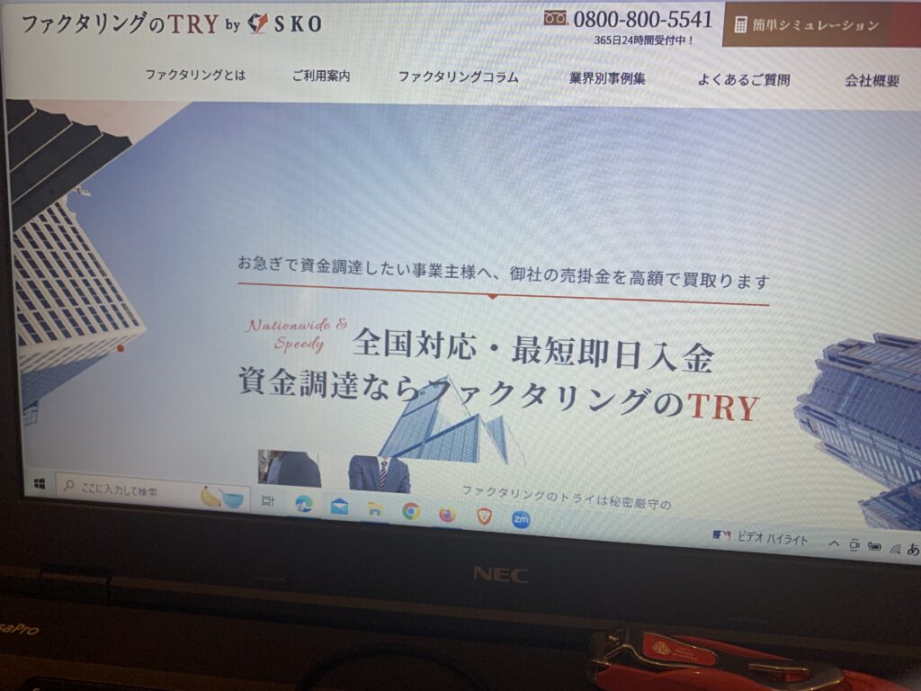 ファクタリングのTRY