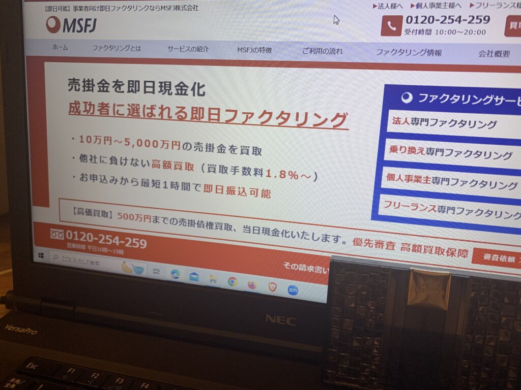 MSFJファクタリングサービス