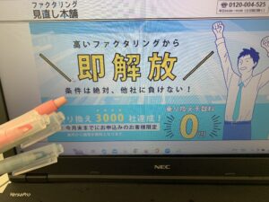 ファクタリング見直し本舗の画像