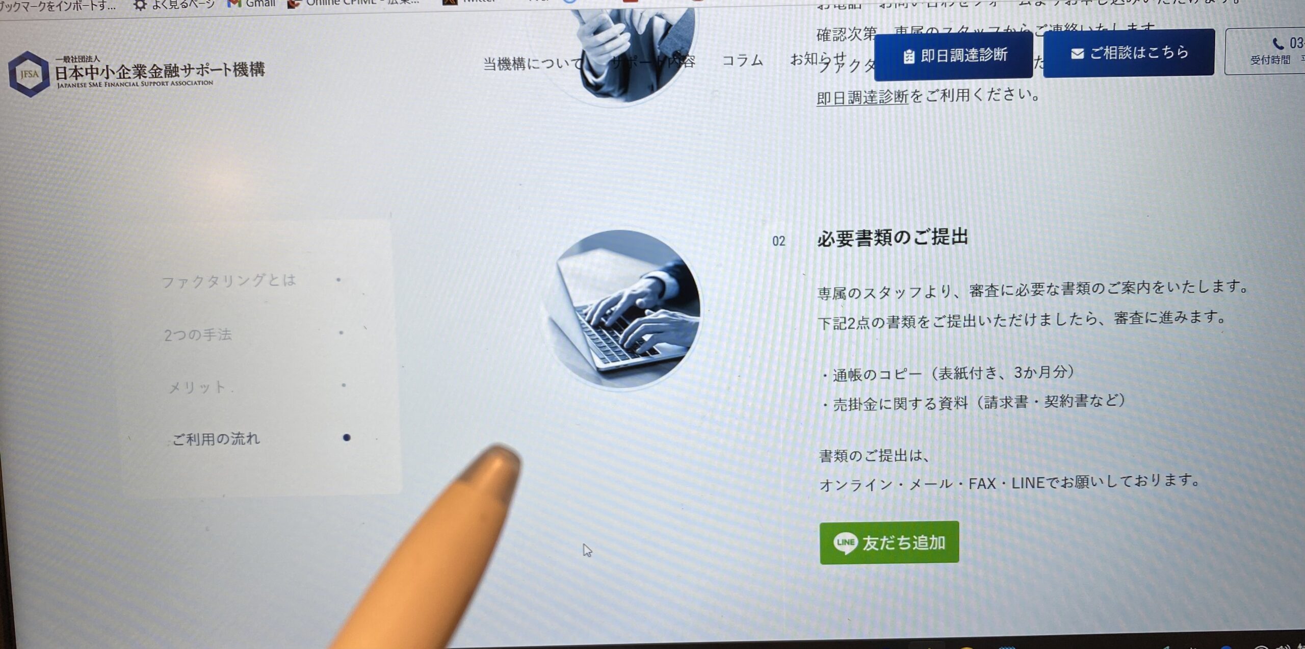 日本中小企業金融サポート機構オンライン画像