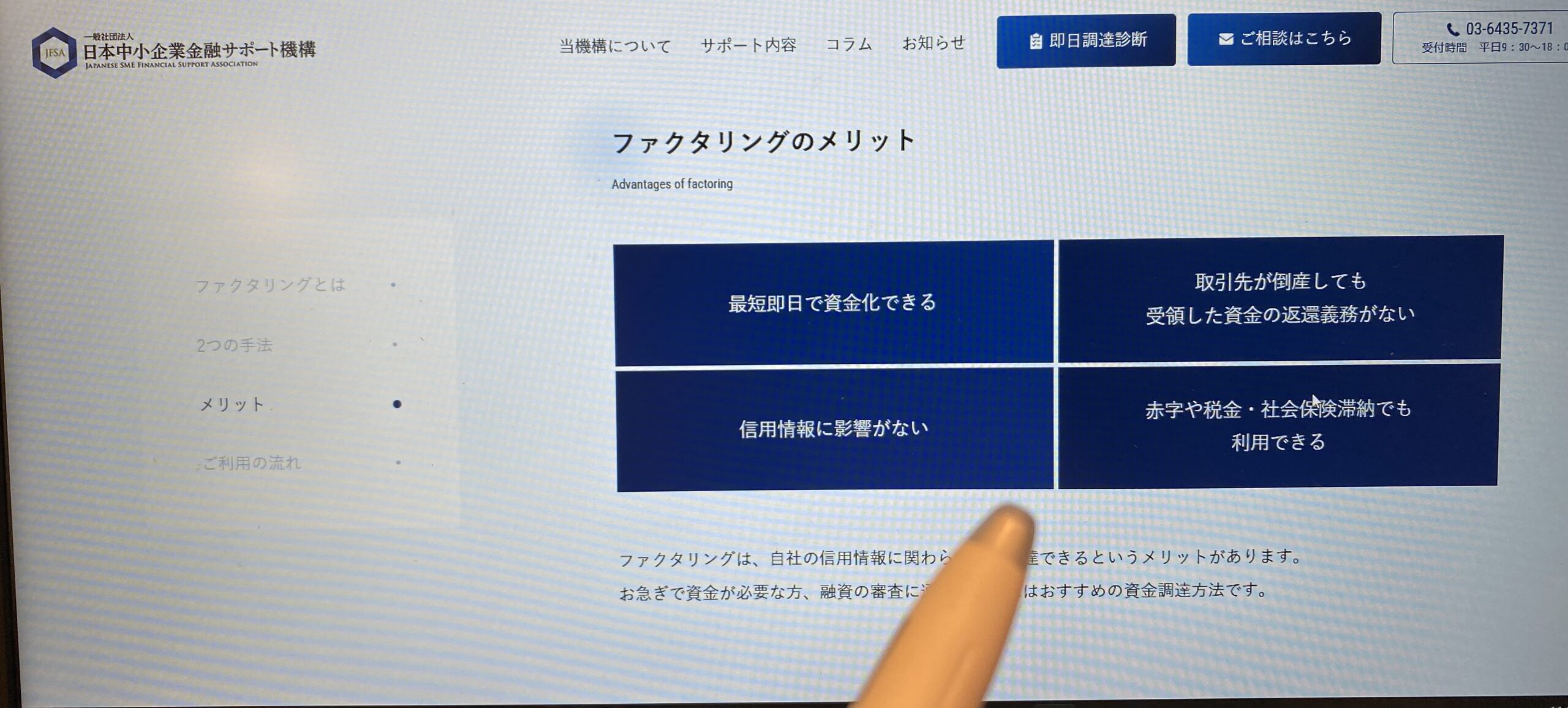 日本中小企業金融サポート機構赤字画像