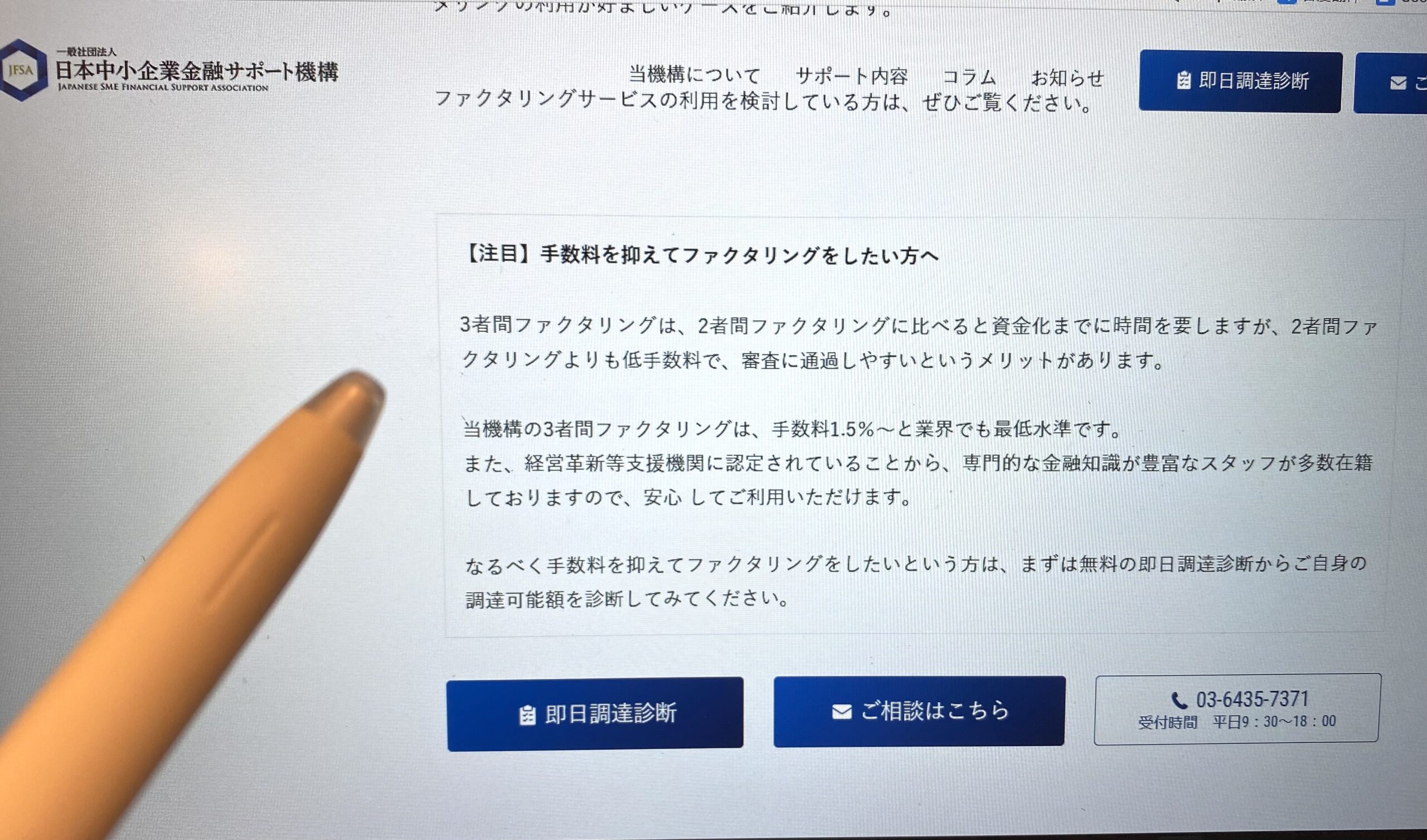 日本中小企業金融サポート機構手数料画像
