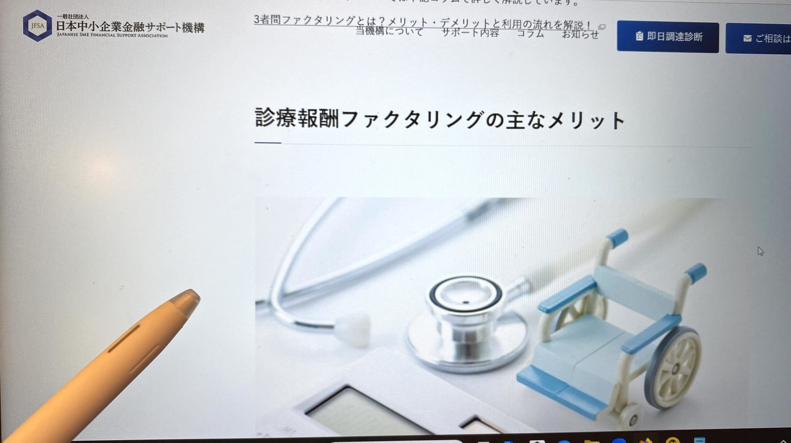 日本中小企業金融サポート機構メリット画像