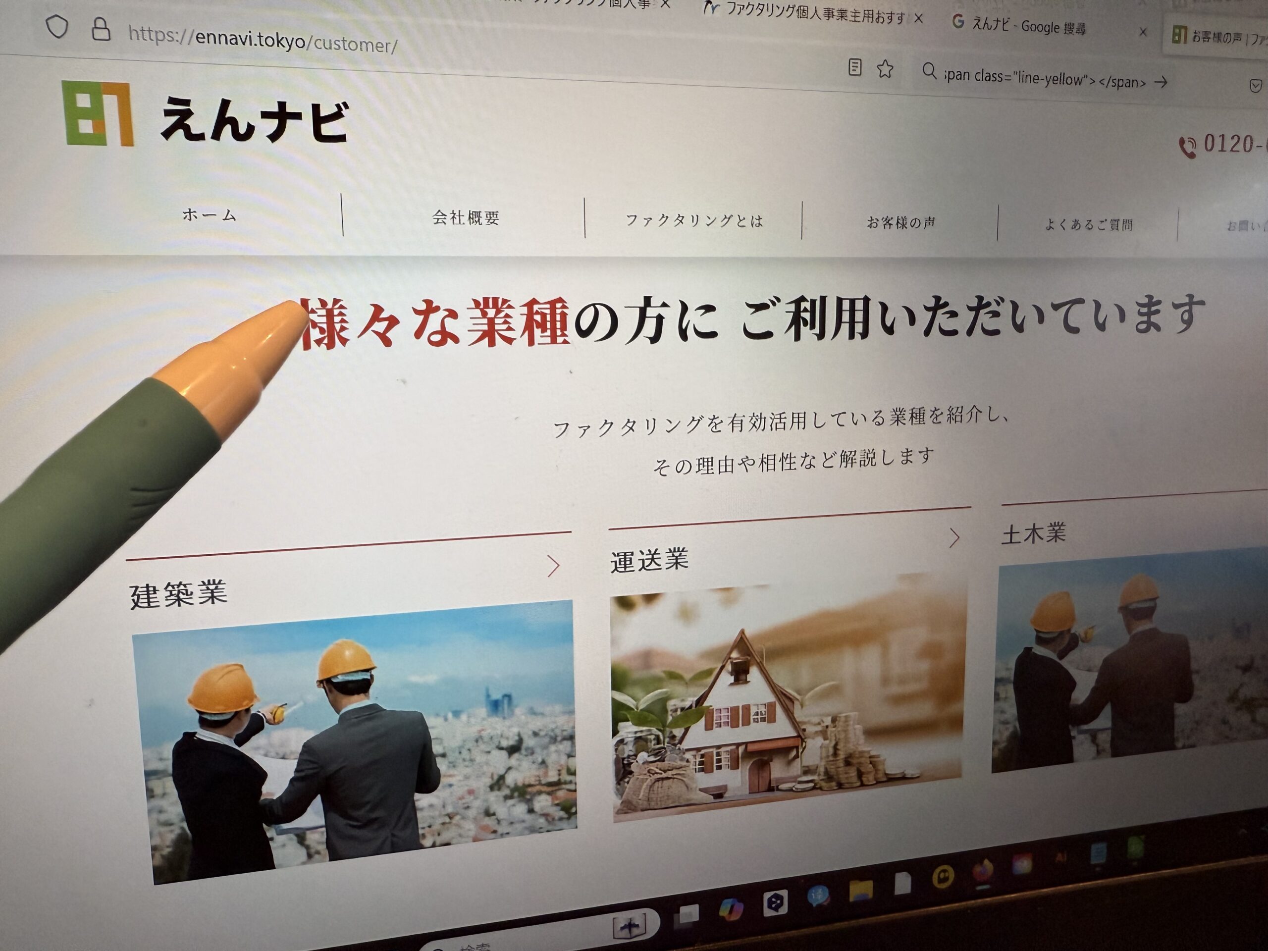 えんナビの画像