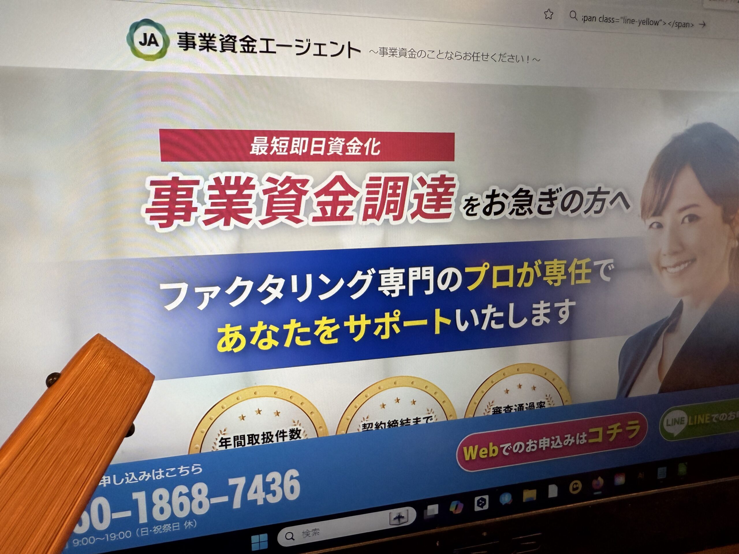 事業資金エージェントの画像