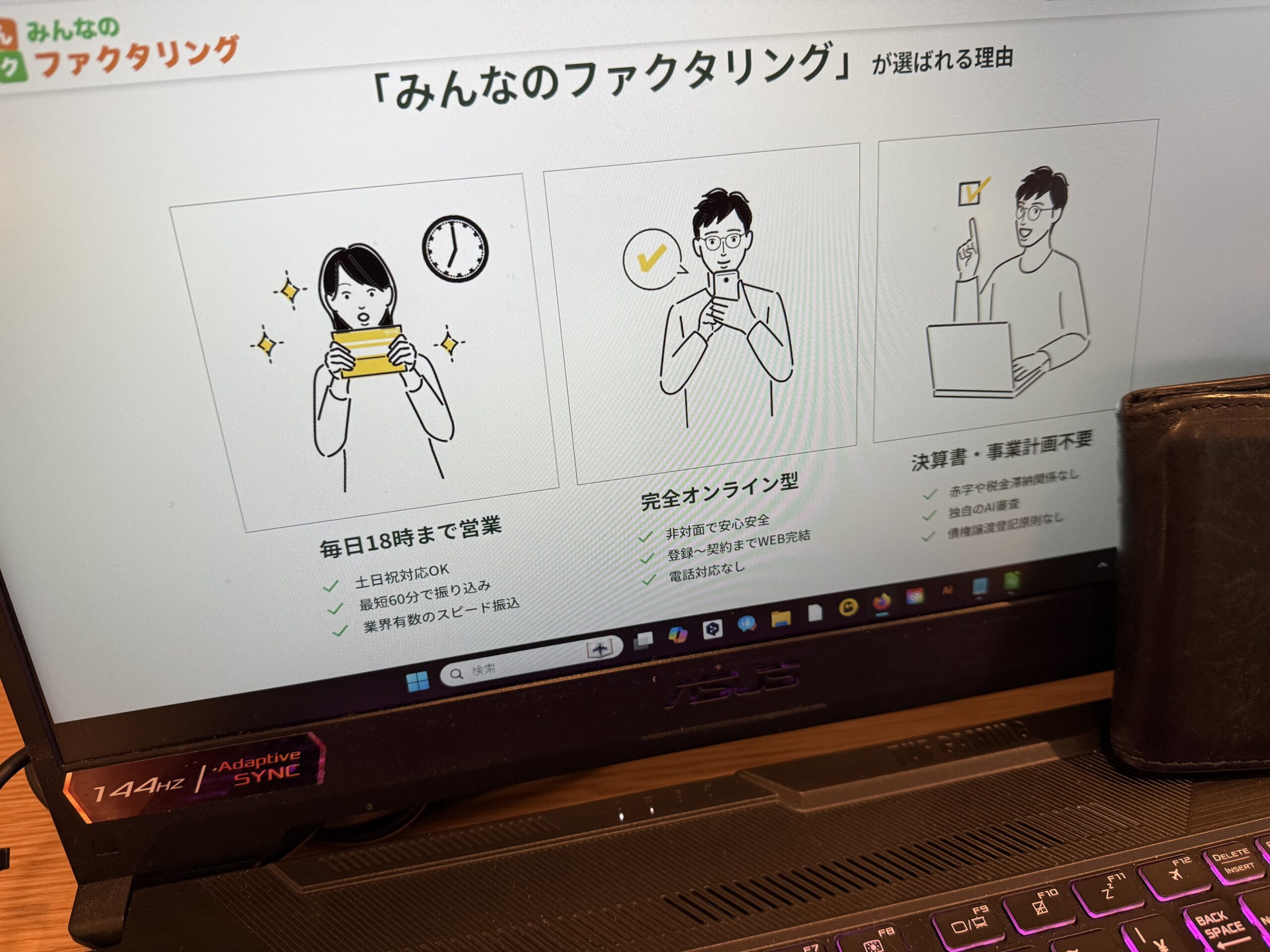 みんなのファクタリングの画像