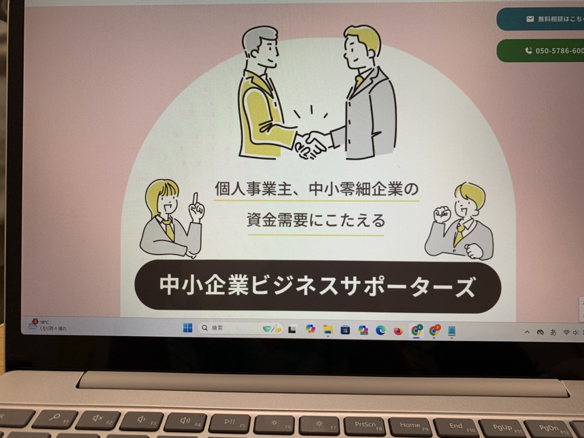 中小企業ビジネスサポーターズ