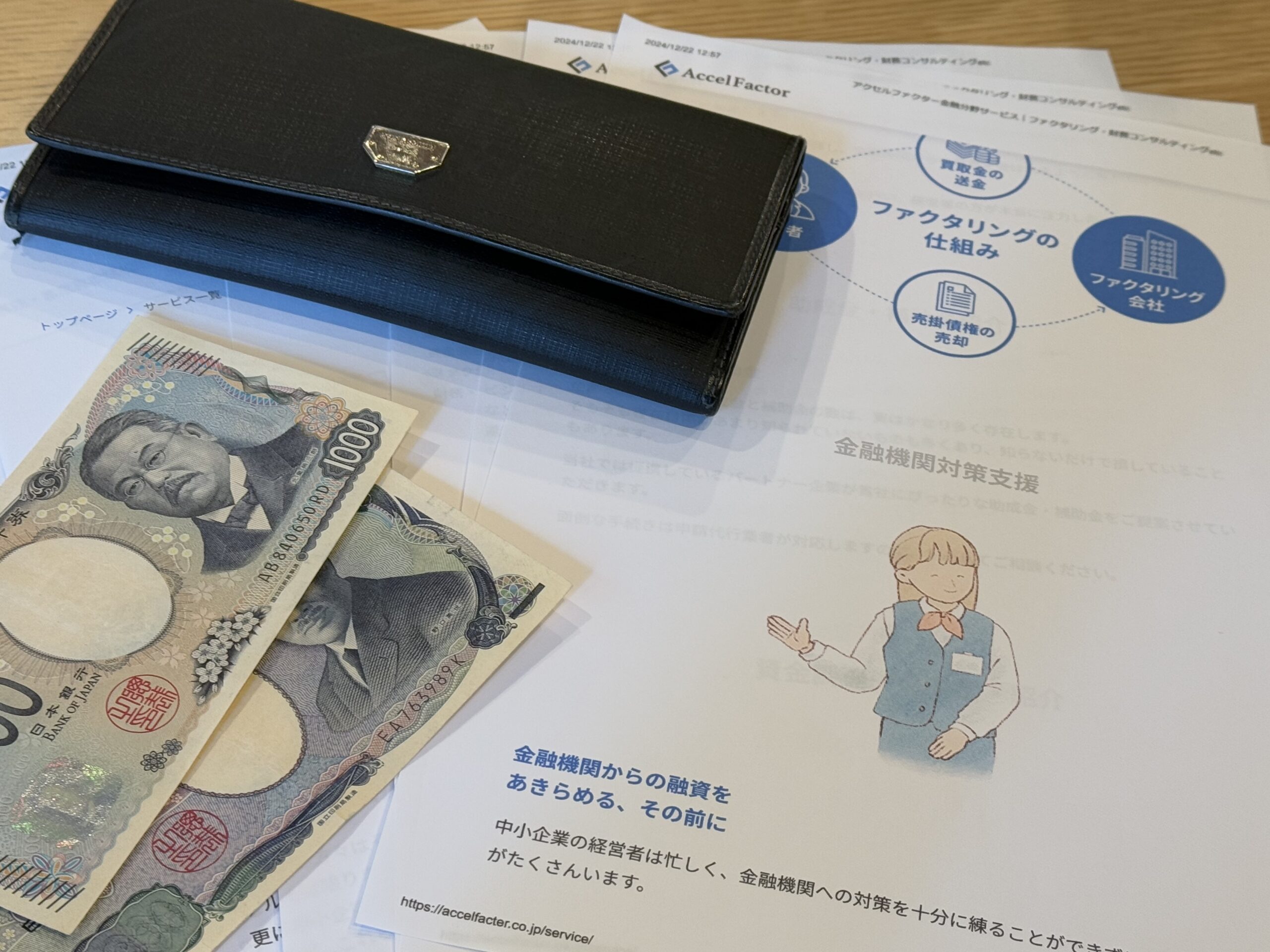 アクセルファクターの利用手順と準備する必要書類など画像