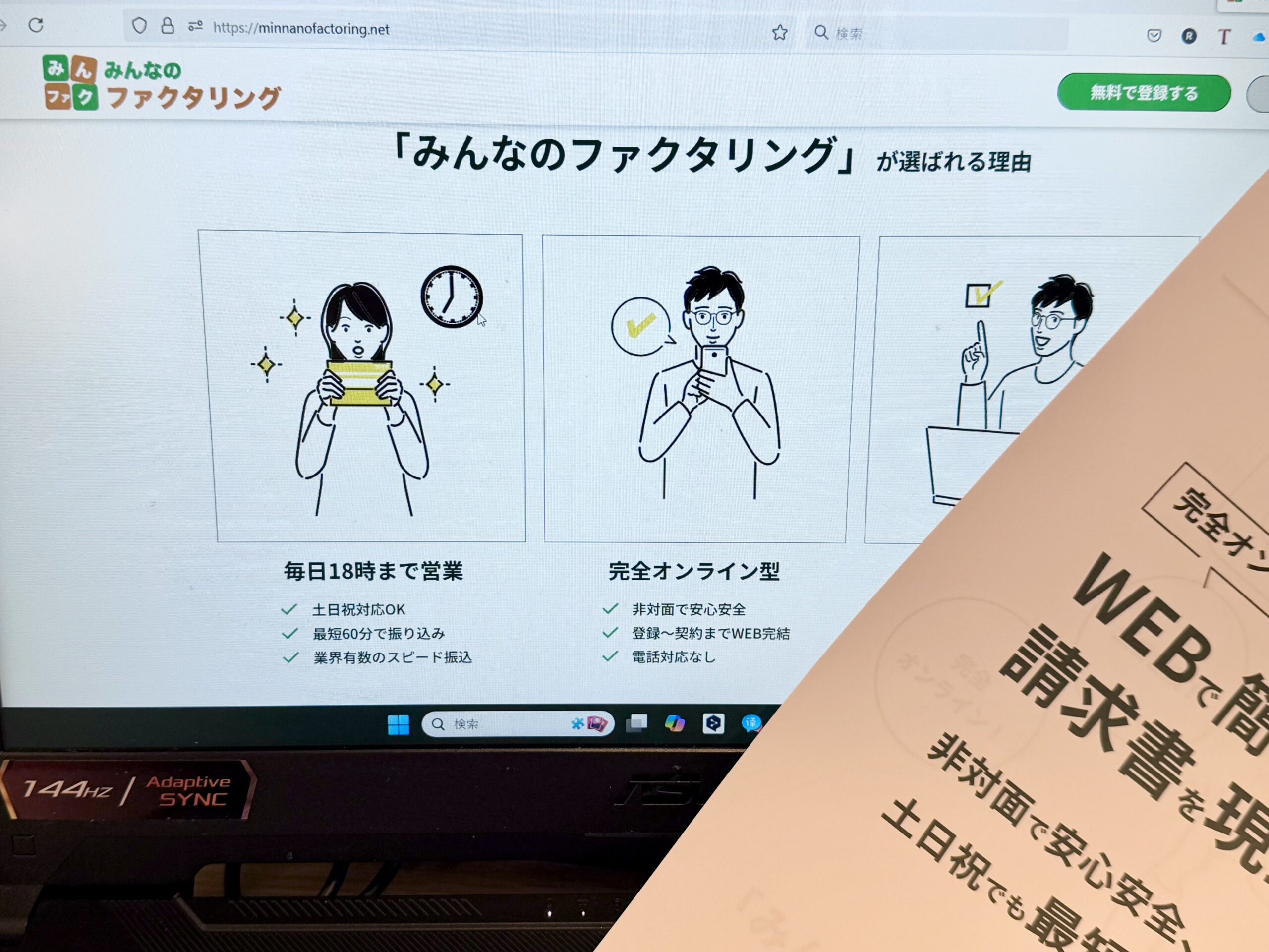 みんなのファクタリングとは?完全オンライン型で利便性の高いサービス画像