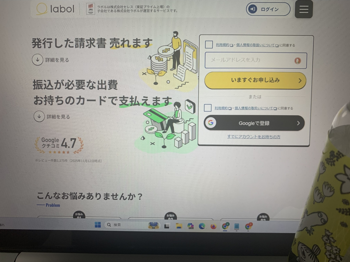 ラボル