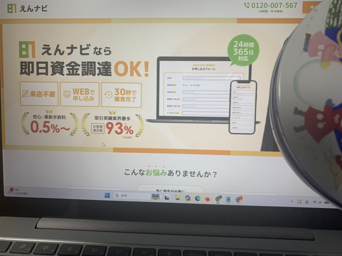 えんナビ