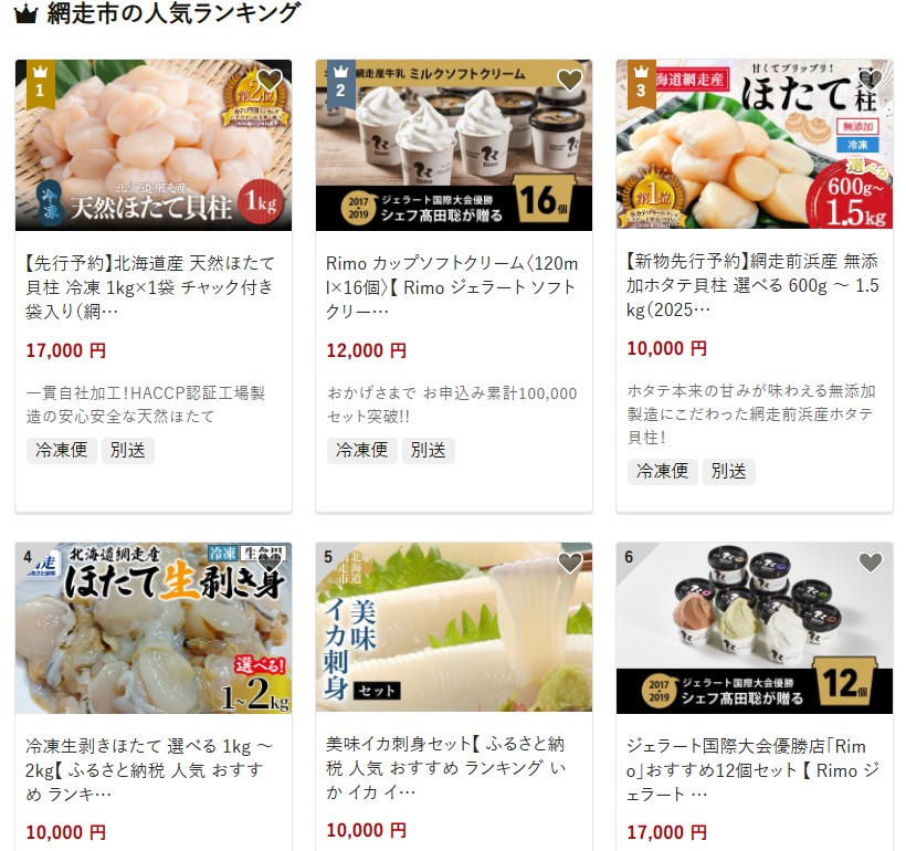 網走市
