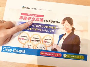 事業資金エージェント