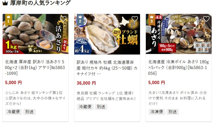厚岸町