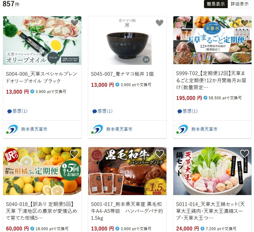 天草市