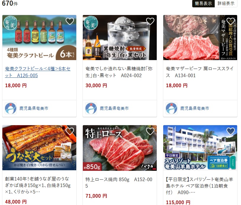 奄美市