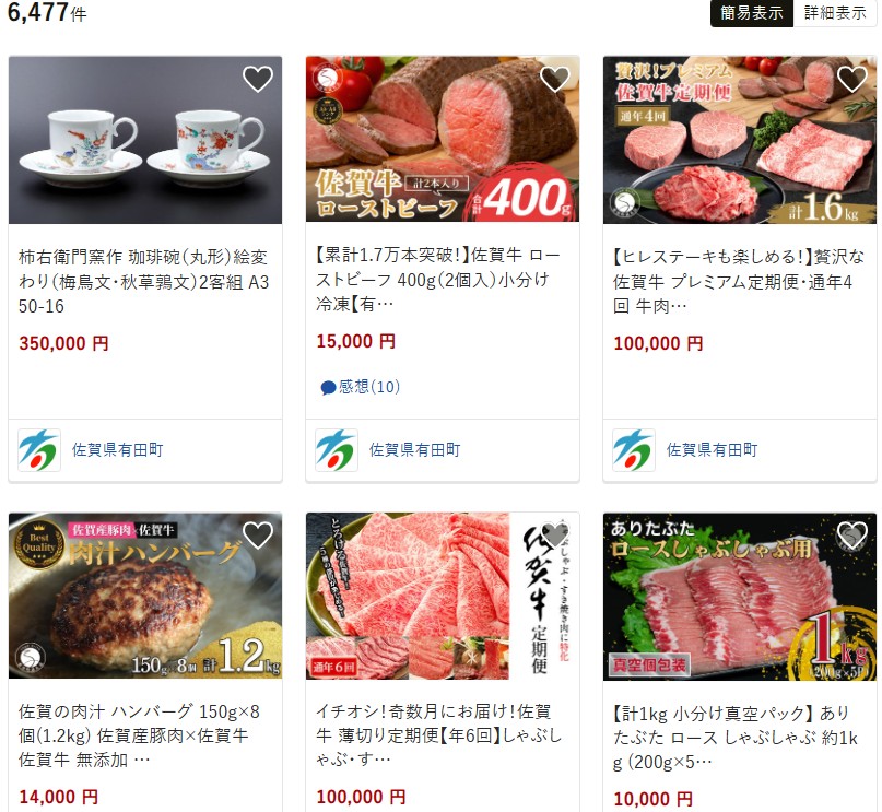 有田町