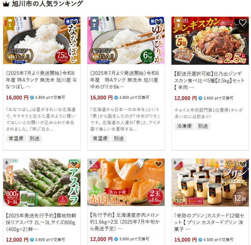 旭川市