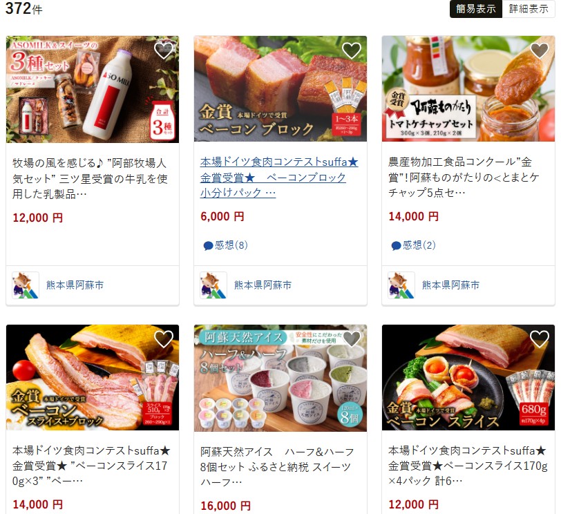 阿蘇市