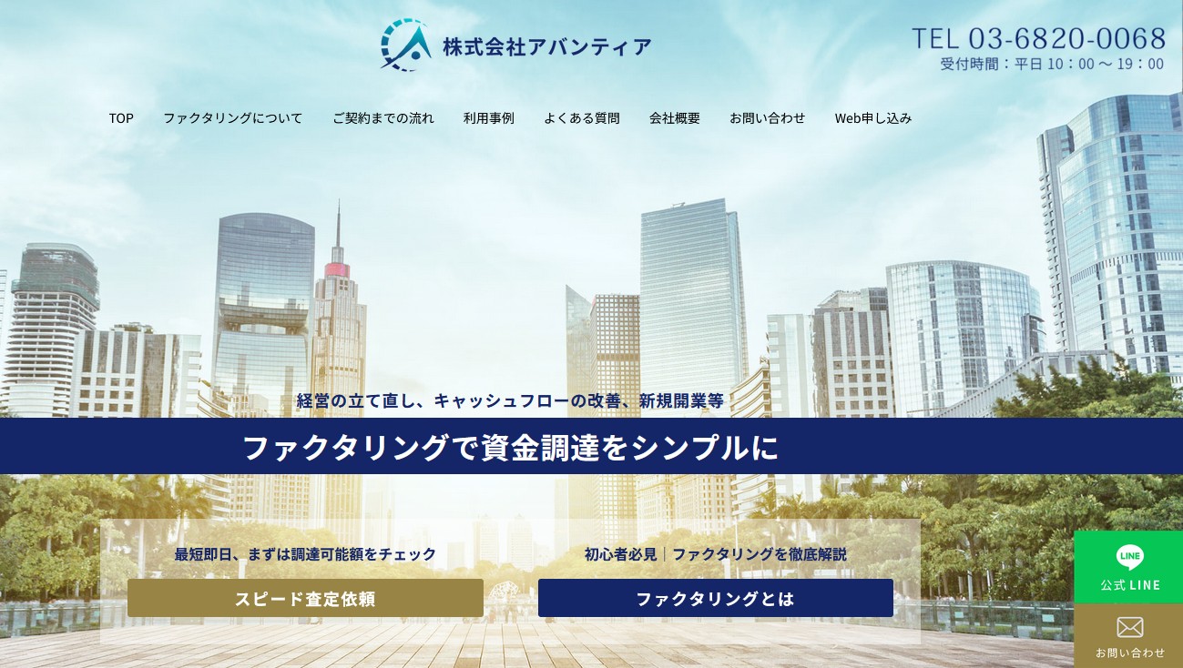 アバンティア