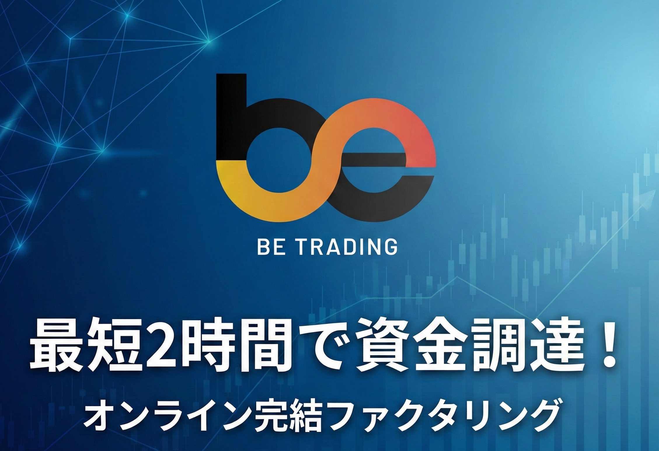 ビートレーディング