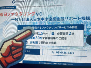 日本中小企業資金サポート機構