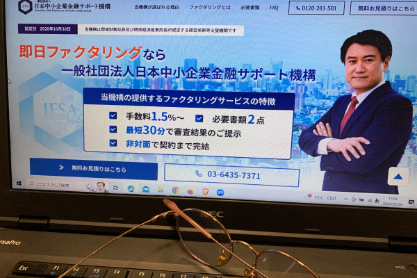 日本中小企業金融サポート機構の画像