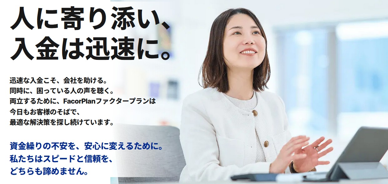 ファクタープラン